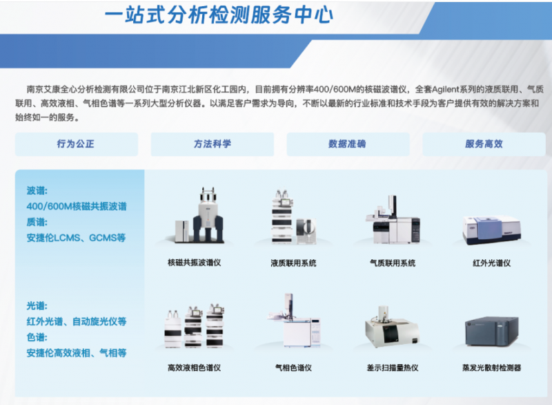 化學(xué)品檢測公司 找艾康全心 分析檢測實驗室 省錢省時